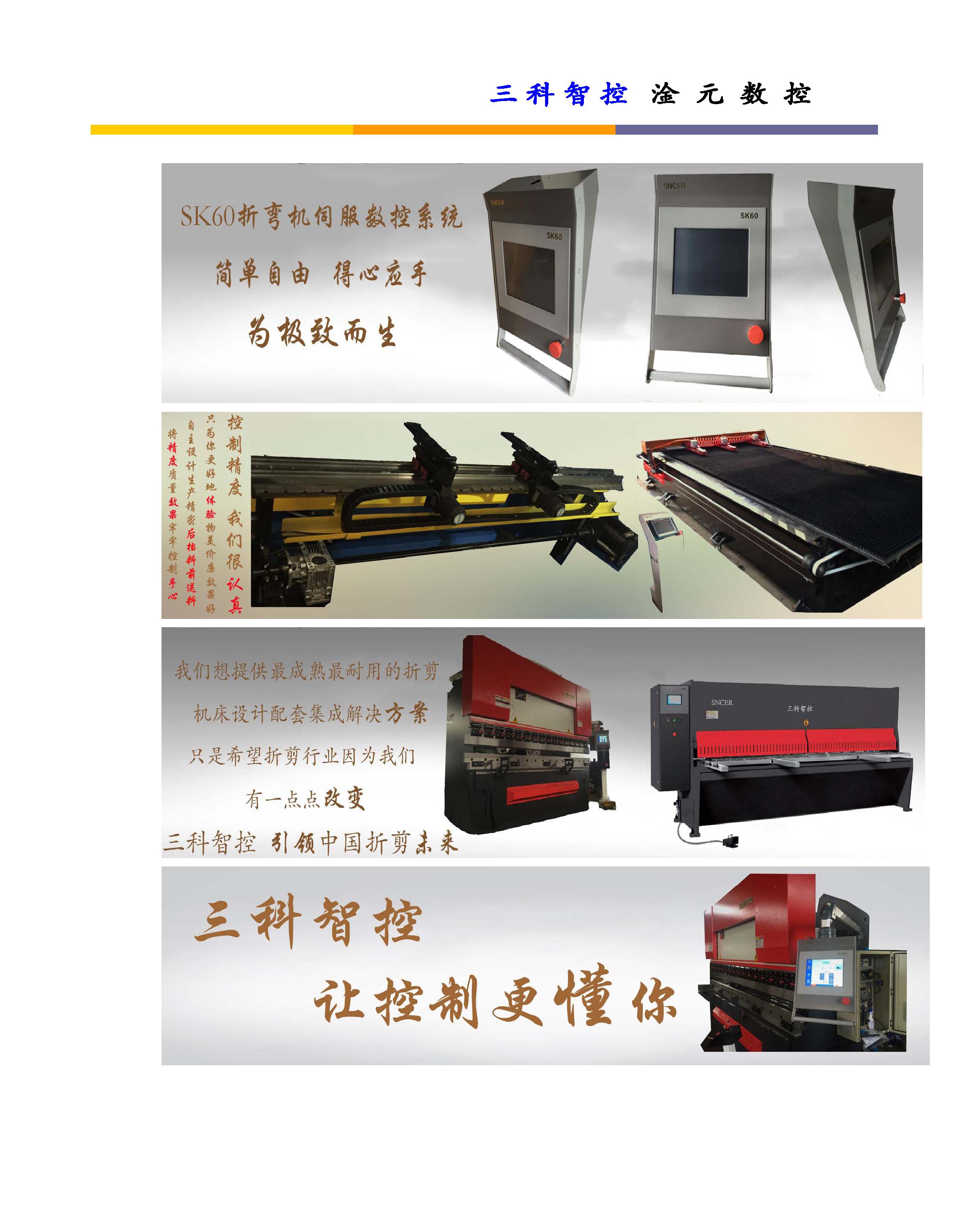 三科智控|數(shù)控折彎?rùn)C(jī)|數(shù)控剪板機(jī)|折彎?rùn)C(jī)改造數(shù)控|剪板機(jī)改裝數(shù)控|折彎?rùn)C(jī)改裝后檔料|剪板機(jī)改造數(shù)控系統(tǒng)|折彎?rùn)C(jī)機(jī)器人|折彎?rùn)C(jī)改造|剪板機(jī)改造升級(jí)