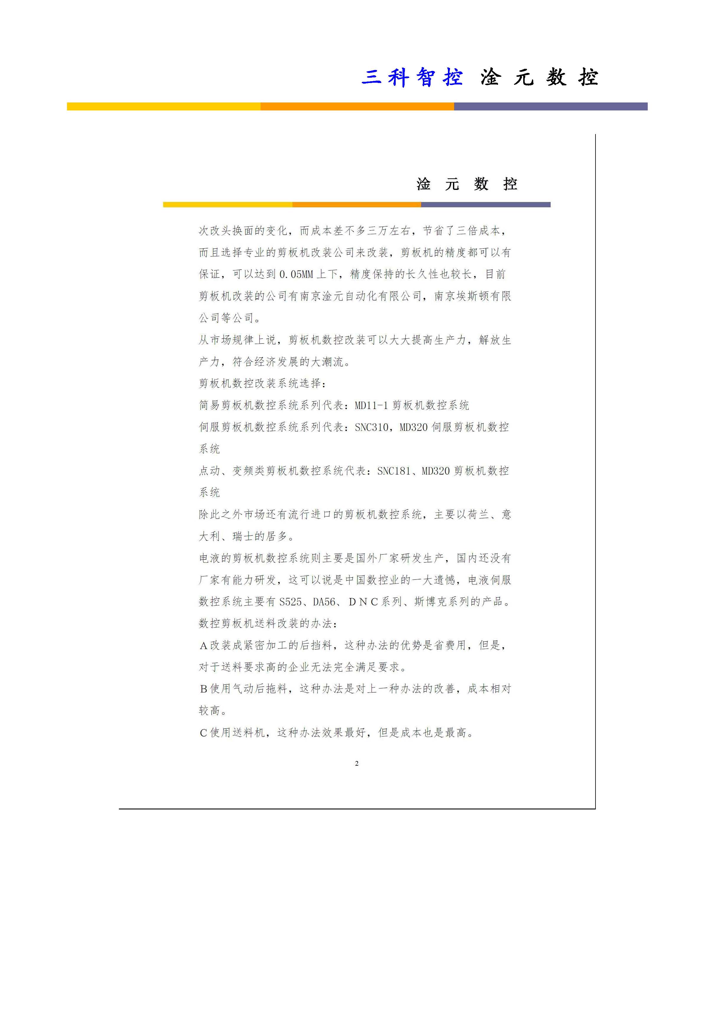 三科智控|數(shù)控折彎?rùn)C(jī)|數(shù)控剪板機(jī)|折彎?rùn)C(jī)改造數(shù)控|剪板機(jī)改裝數(shù)控|折彎?rùn)C(jī)改裝后檔料|剪板機(jī)改造數(shù)控系統(tǒng)|折彎?rùn)C(jī)機(jī)器人|折彎?rùn)C(jī)改造|剪板機(jī)改造升級(jí)