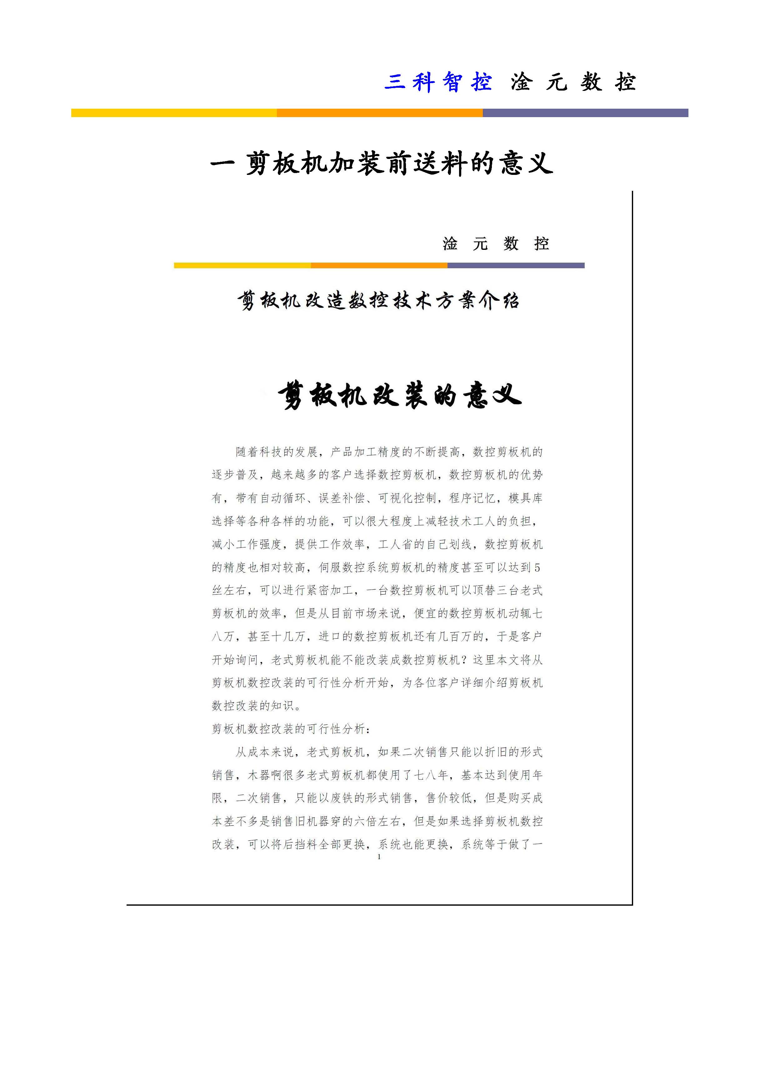 三科智控|數(shù)控折彎?rùn)C(jī)|數(shù)控剪板機(jī)|折彎?rùn)C(jī)改造數(shù)控|剪板機(jī)改裝數(shù)控|折彎?rùn)C(jī)改裝后檔料|剪板機(jī)改造數(shù)控系統(tǒng)|折彎?rùn)C(jī)機(jī)器人|折彎?rùn)C(jī)改造|剪板機(jī)改造升級(jí)