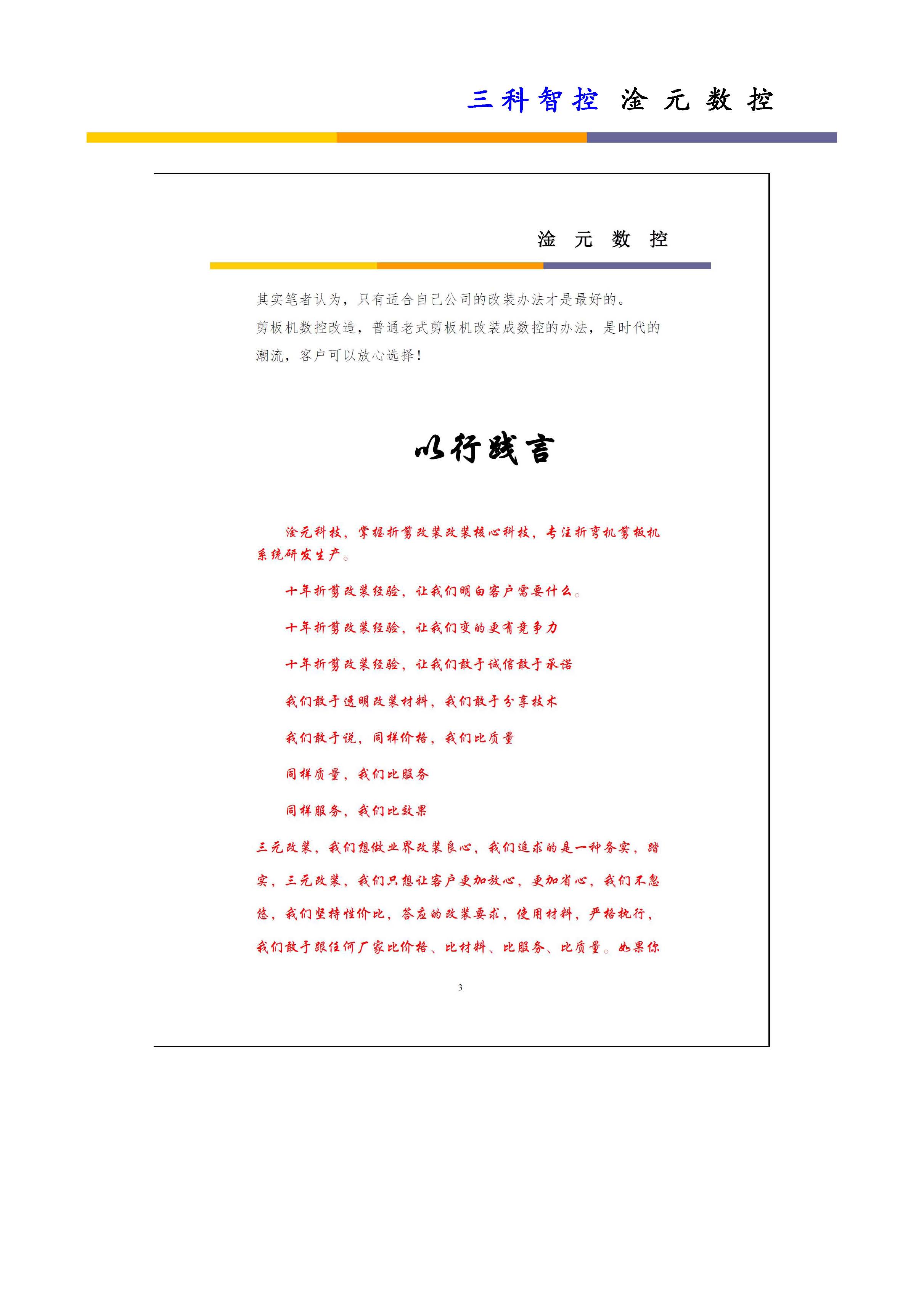 三科智控|數(shù)控折彎?rùn)C(jī)|數(shù)控剪板機(jī)|折彎?rùn)C(jī)改造數(shù)控|剪板機(jī)改裝數(shù)控|折彎?rùn)C(jī)改裝后檔料|剪板機(jī)改造數(shù)控系統(tǒng)|折彎?rùn)C(jī)機(jī)器人|折彎?rùn)C(jī)改造|剪板機(jī)改造升級(jí)