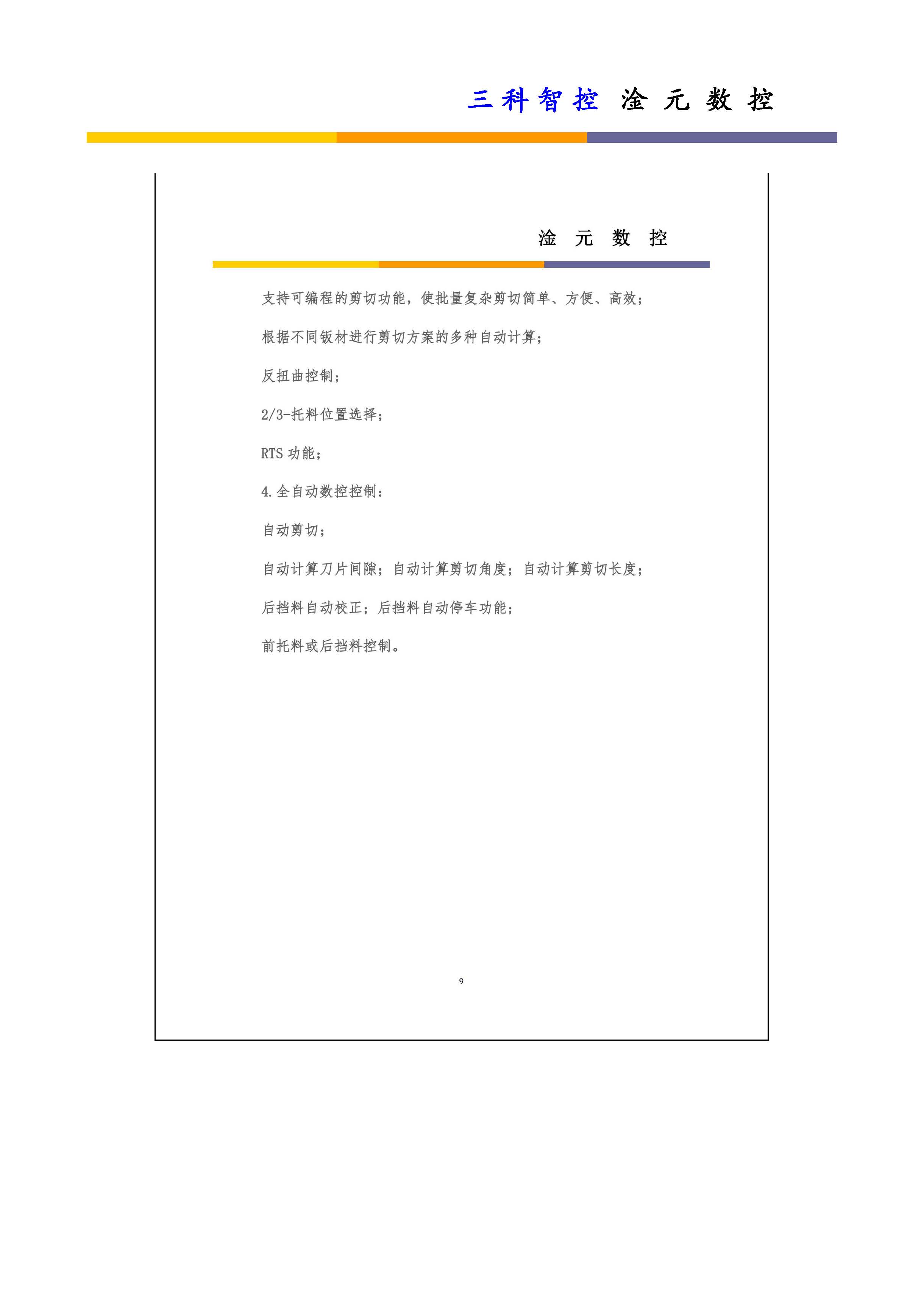 三科智控|數(shù)控折彎?rùn)C(jī)|數(shù)控剪板機(jī)|折彎?rùn)C(jī)改造數(shù)控|剪板機(jī)改裝數(shù)控|折彎?rùn)C(jī)改裝后檔料|剪板機(jī)改造數(shù)控系統(tǒng)|折彎?rùn)C(jī)機(jī)器人|折彎?rùn)C(jī)改造|剪板機(jī)改造升級(jí)