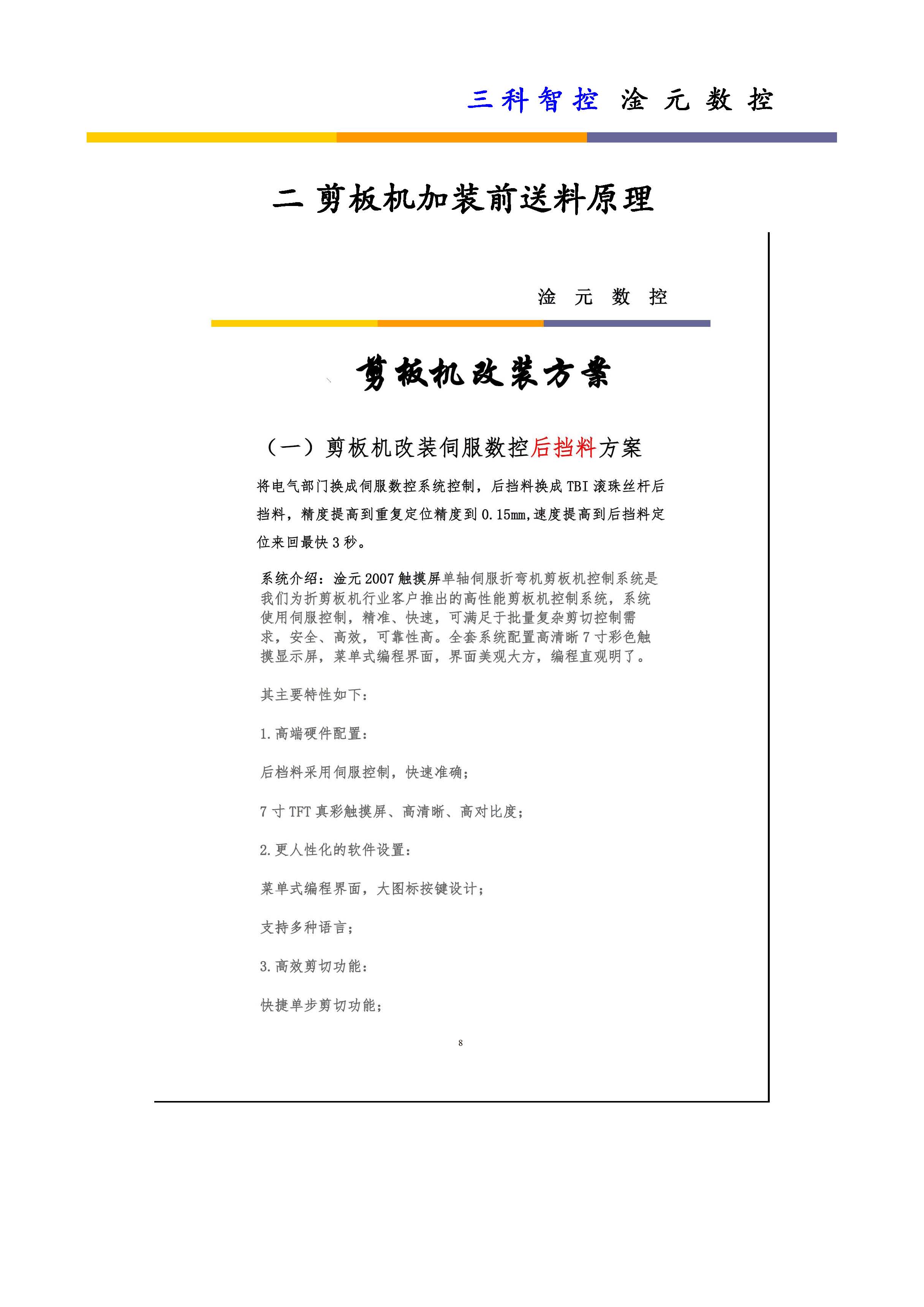 三科智控|數(shù)控折彎?rùn)C(jī)|數(shù)控剪板機(jī)|折彎?rùn)C(jī)改造數(shù)控|剪板機(jī)改裝數(shù)控|折彎?rùn)C(jī)改裝后檔料|剪板機(jī)改造數(shù)控系統(tǒng)|折彎?rùn)C(jī)機(jī)器人|折彎?rùn)C(jī)改造|剪板機(jī)改造升級(jí)