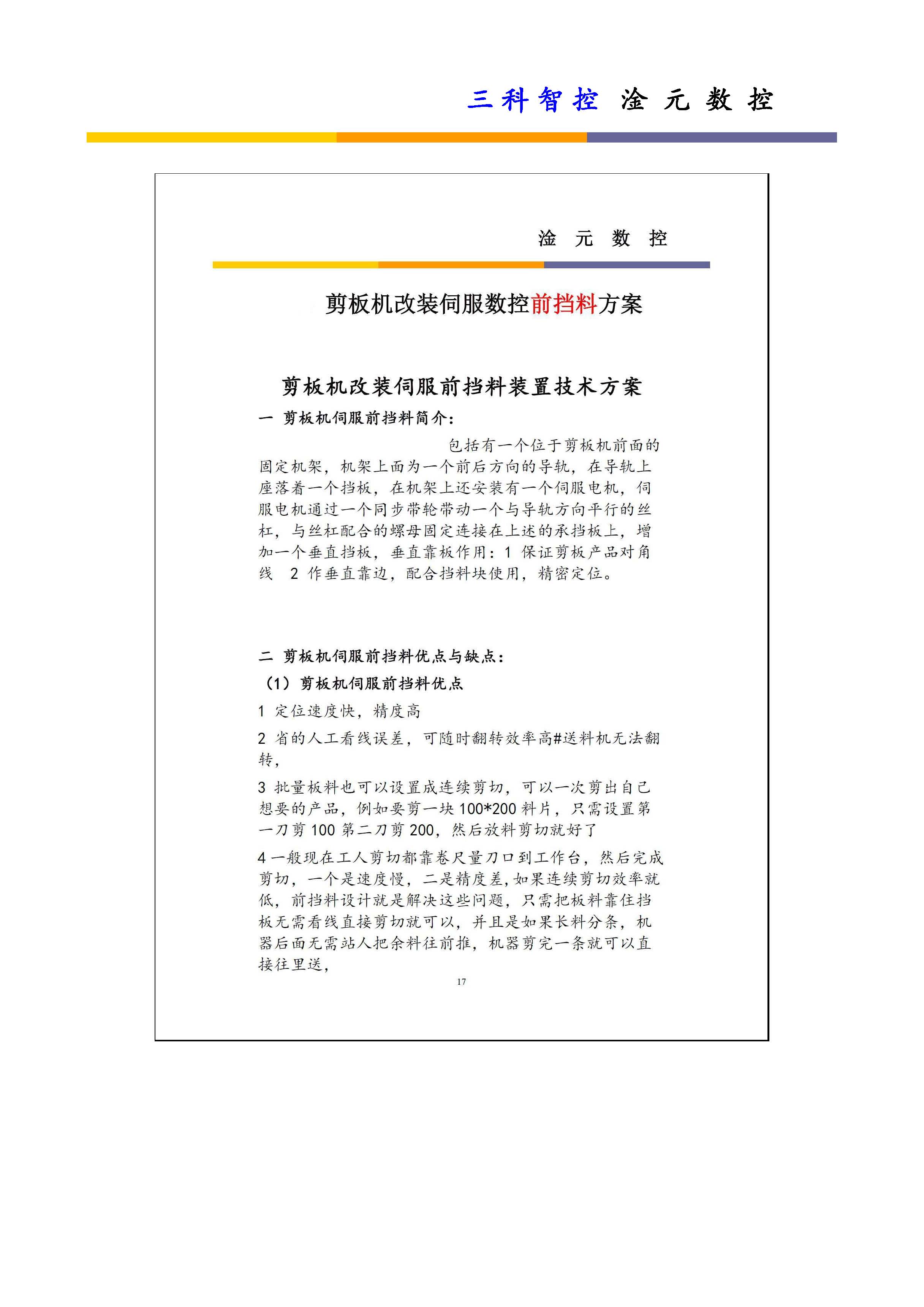 三科智控|數(shù)控折彎?rùn)C(jī)|數(shù)控剪板機(jī)|折彎?rùn)C(jī)改造數(shù)控|剪板機(jī)改裝數(shù)控|折彎?rùn)C(jī)改裝后檔料|剪板機(jī)改造數(shù)控系統(tǒng)|折彎?rùn)C(jī)機(jī)器人|折彎?rùn)C(jī)改造|剪板機(jī)改造升級(jí)