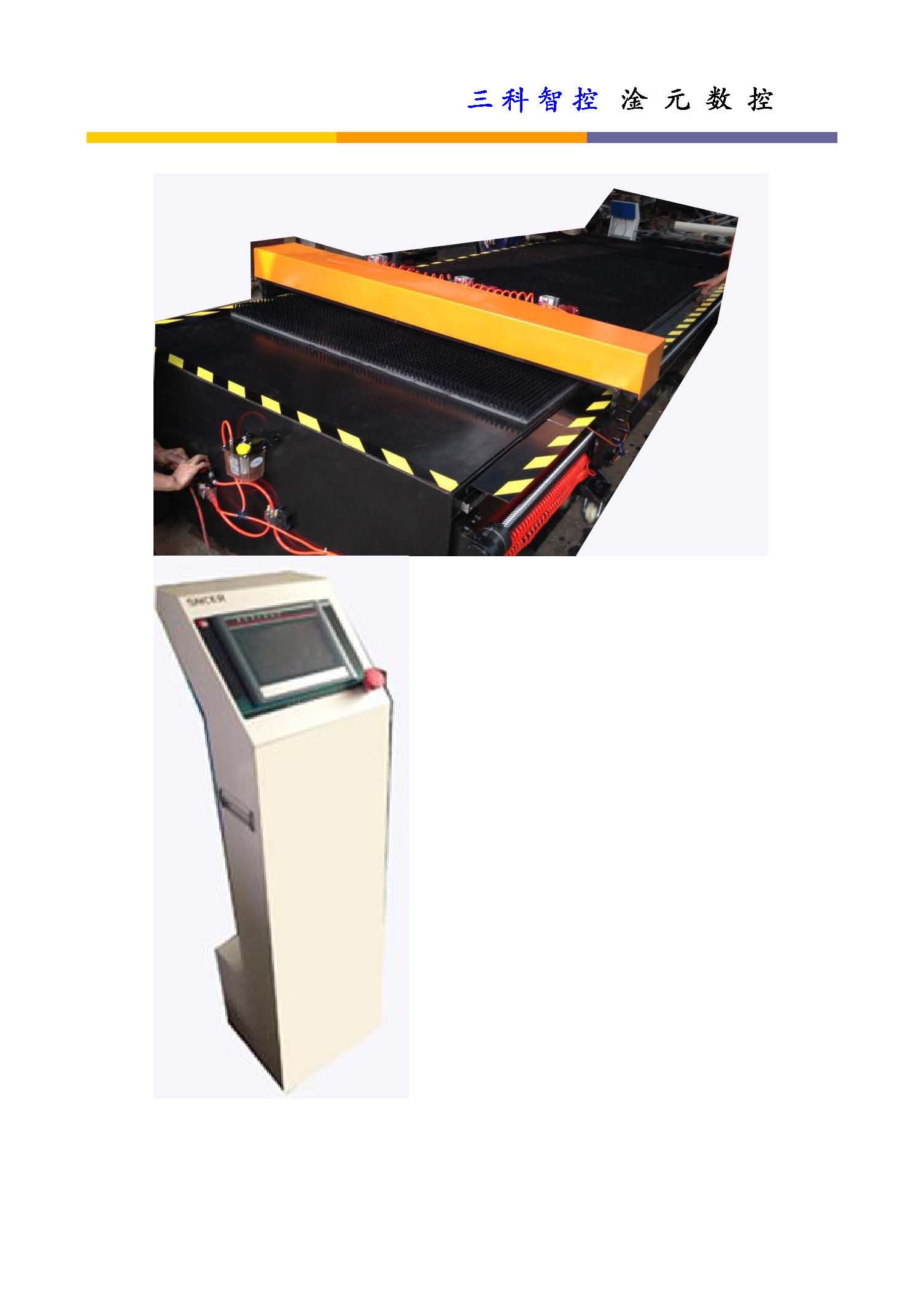 三科智控|數(shù)控折彎?rùn)C(jī)|數(shù)控剪板機(jī)|折彎?rùn)C(jī)改造數(shù)控|剪板機(jī)改裝數(shù)控|折彎?rùn)C(jī)改裝后檔料|剪板機(jī)改造數(shù)控系統(tǒng)|折彎?rùn)C(jī)機(jī)器人|折彎?rùn)C(jī)改造|剪板機(jī)改造升級(jí)