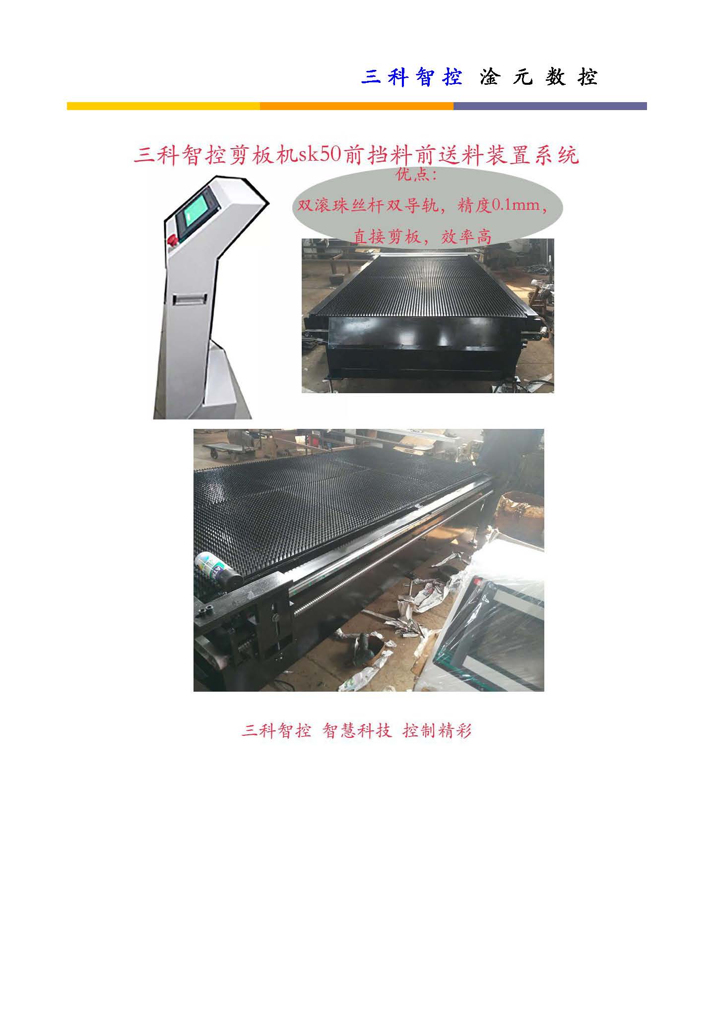三科智控|數(shù)控折彎?rùn)C(jī)|數(shù)控剪板機(jī)|折彎?rùn)C(jī)改造數(shù)控|剪板機(jī)改裝數(shù)控|折彎?rùn)C(jī)改裝后檔料|剪板機(jī)改造數(shù)控系統(tǒng)|折彎?rùn)C(jī)機(jī)器人|折彎?rùn)C(jī)改造|剪板機(jī)改造升級(jí)