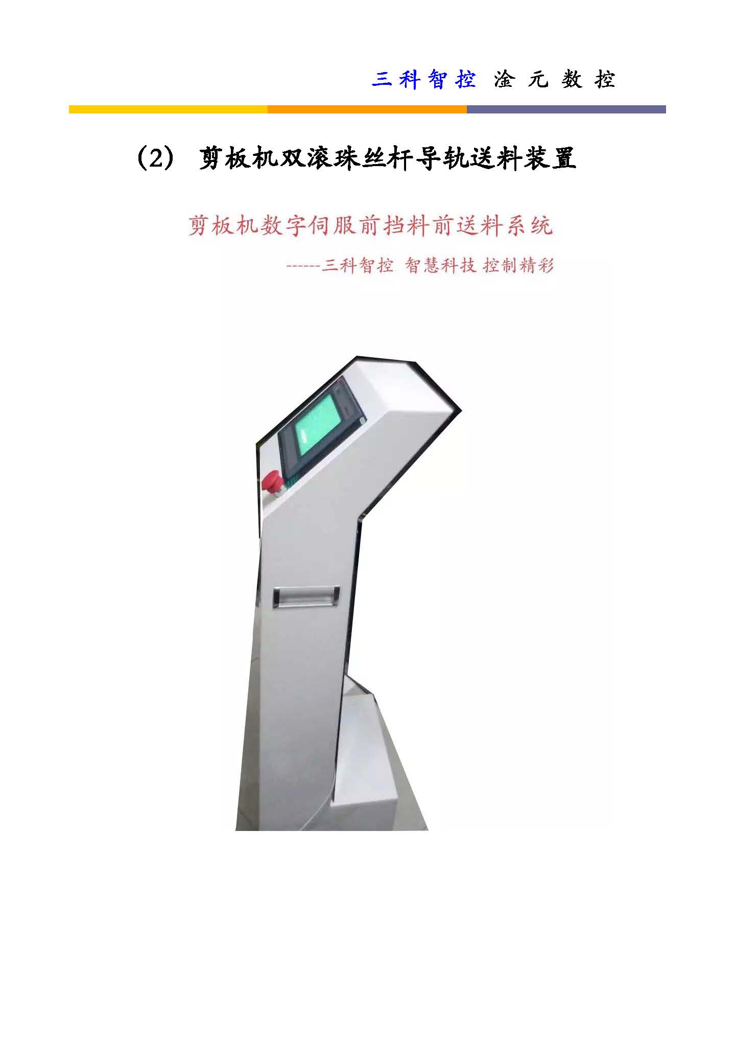 三科智控|數(shù)控折彎?rùn)C(jī)|數(shù)控剪板機(jī)|折彎?rùn)C(jī)改造數(shù)控|剪板機(jī)改裝數(shù)控|折彎?rùn)C(jī)改裝后檔料|剪板機(jī)改造數(shù)控系統(tǒng)|折彎?rùn)C(jī)機(jī)器人|折彎?rùn)C(jī)改造|剪板機(jī)改造升級(jí)