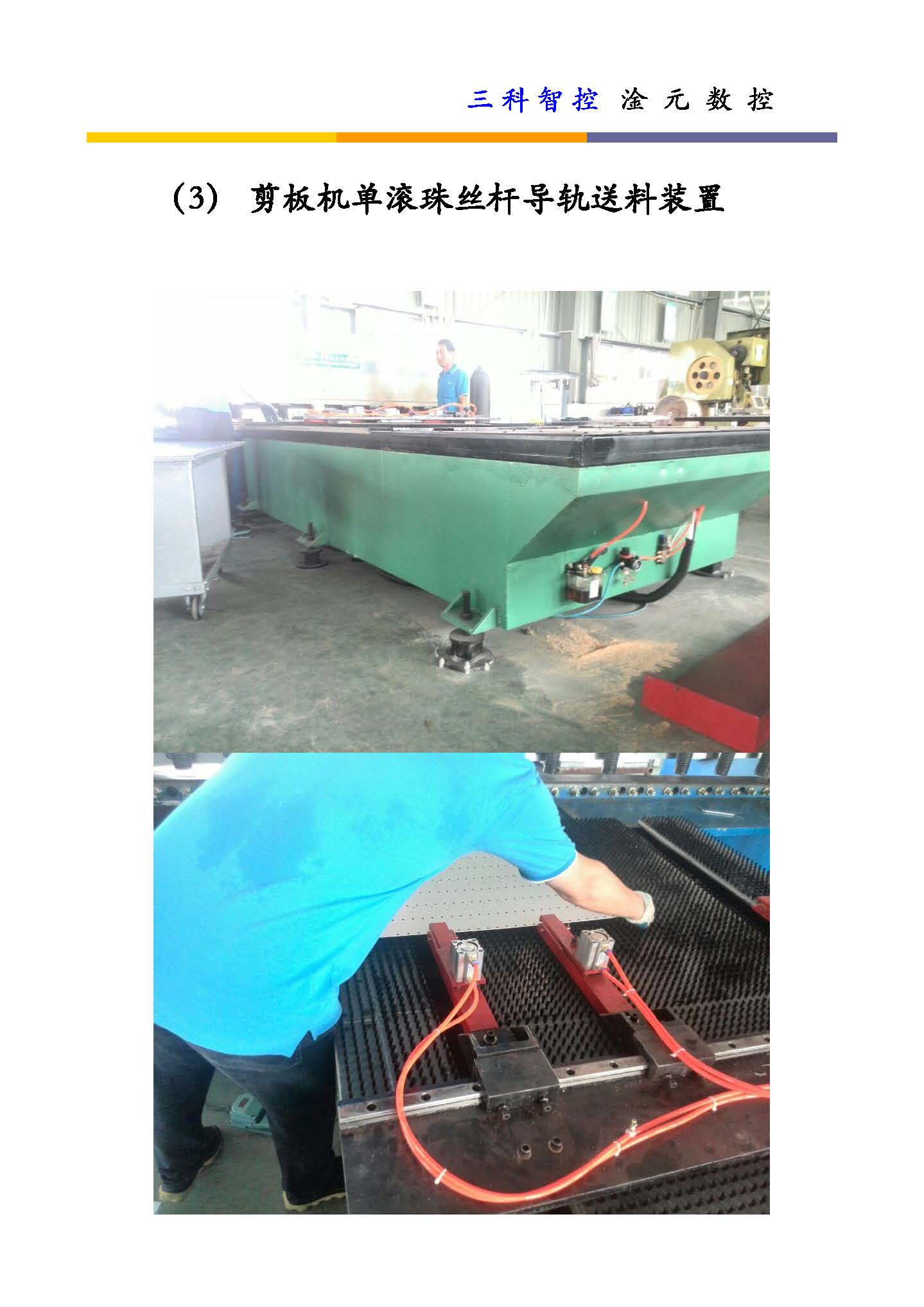 三科智控|數(shù)控折彎?rùn)C(jī)|數(shù)控剪板機(jī)|折彎?rùn)C(jī)改造數(shù)控|剪板機(jī)改裝數(shù)控|折彎?rùn)C(jī)改裝后檔料|剪板機(jī)改造數(shù)控系統(tǒng)|折彎?rùn)C(jī)機(jī)器人|折彎?rùn)C(jī)改造|剪板機(jī)改造升級(jí)