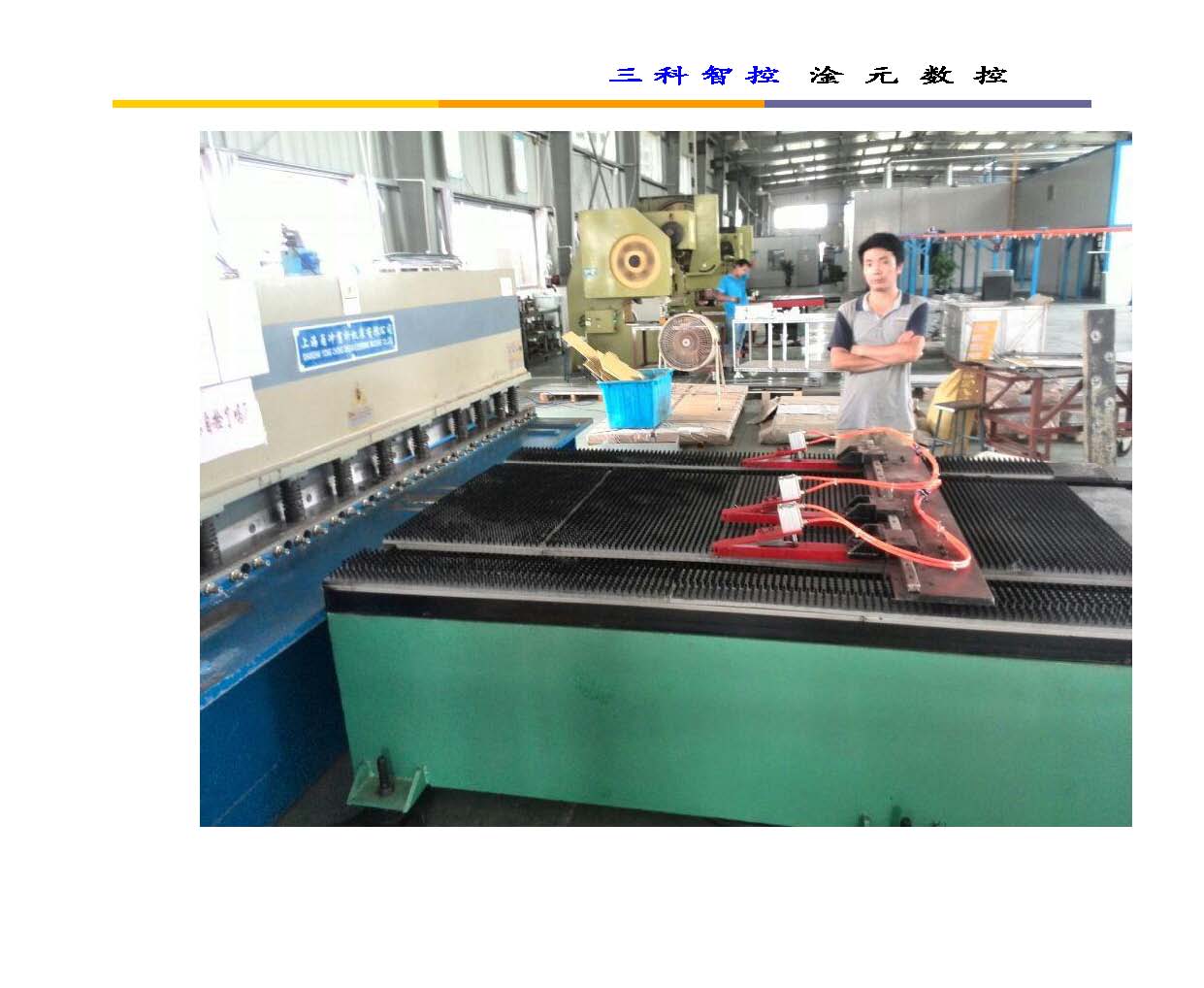 三科智控|數(shù)控折彎?rùn)C(jī)|數(shù)控剪板機(jī)|折彎?rùn)C(jī)改造數(shù)控|剪板機(jī)改裝數(shù)控|折彎?rùn)C(jī)改裝后檔料|剪板機(jī)改造數(shù)控系統(tǒng)|折彎?rùn)C(jī)機(jī)器人|折彎?rùn)C(jī)改造|剪板機(jī)改造升級(jí)