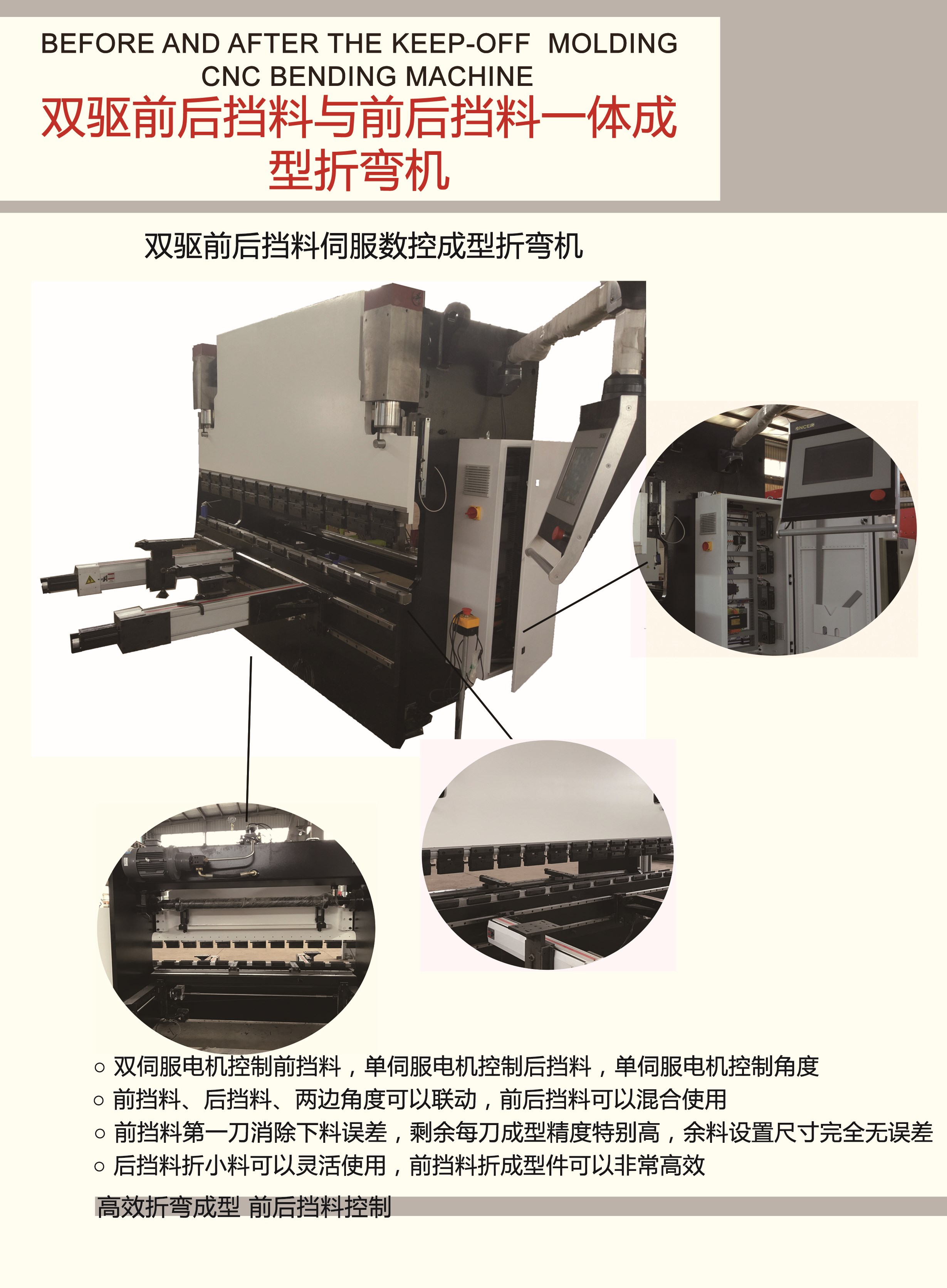 三科智控|數(shù)控折彎?rùn)C(jī)|數(shù)控剪板機(jī)|折彎?rùn)C(jī)改造數(shù)控|剪板機(jī)改裝數(shù)控|折彎?rùn)C(jī)改裝后檔料|剪板機(jī)改造數(shù)控系統(tǒng)|折彎?rùn)C(jī)機(jī)器人|折彎?rùn)C(jī)改造|剪板機(jī)改造升級(jí)