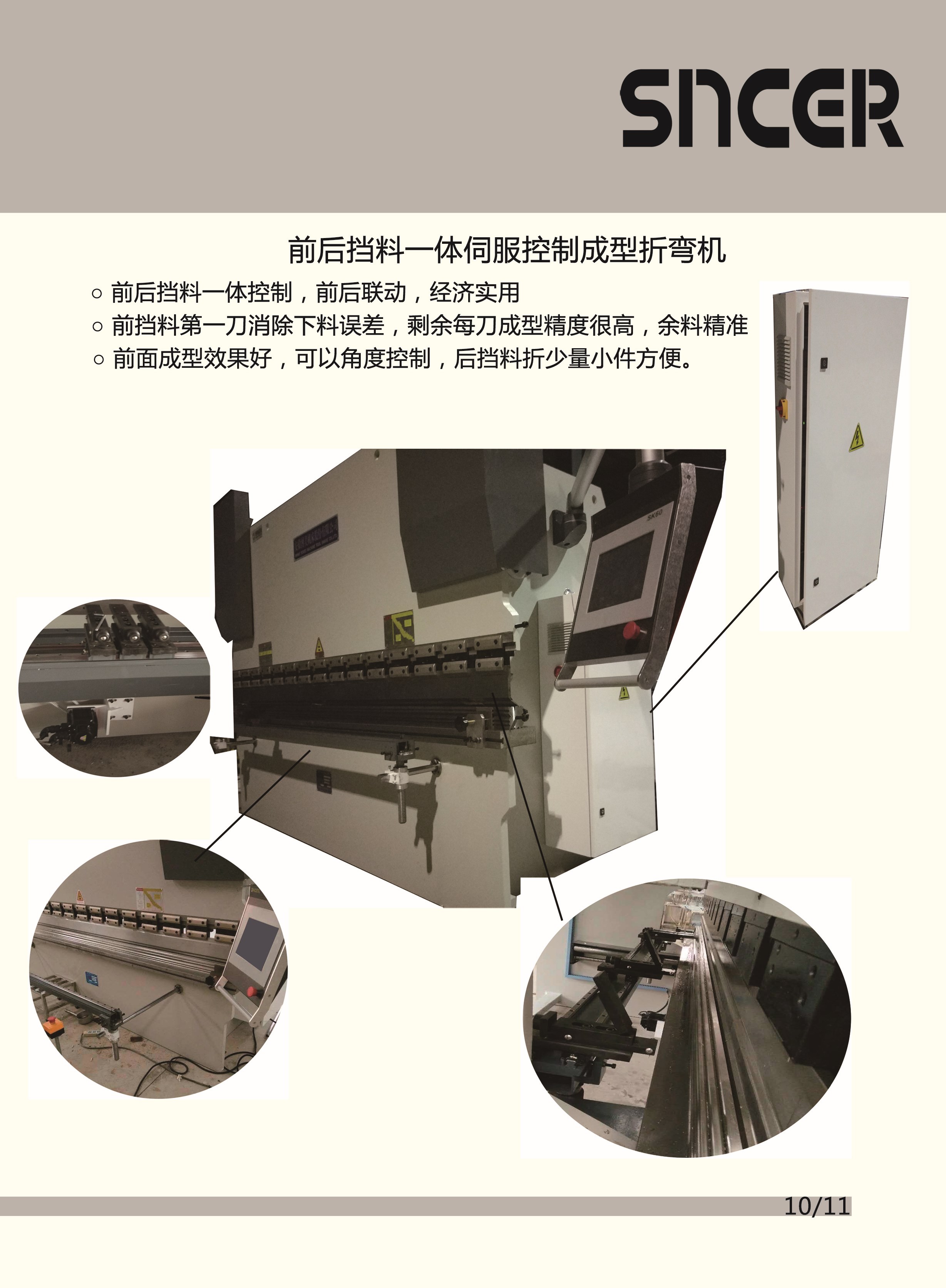 三科智控|數(shù)控折彎?rùn)C(jī)|數(shù)控剪板機(jī)|折彎?rùn)C(jī)改造數(shù)控|剪板機(jī)改裝數(shù)控|折彎?rùn)C(jī)改裝后檔料|剪板機(jī)改造數(shù)控系統(tǒng)|折彎?rùn)C(jī)機(jī)器人|折彎?rùn)C(jī)改造|剪板機(jī)改造升級(jí)