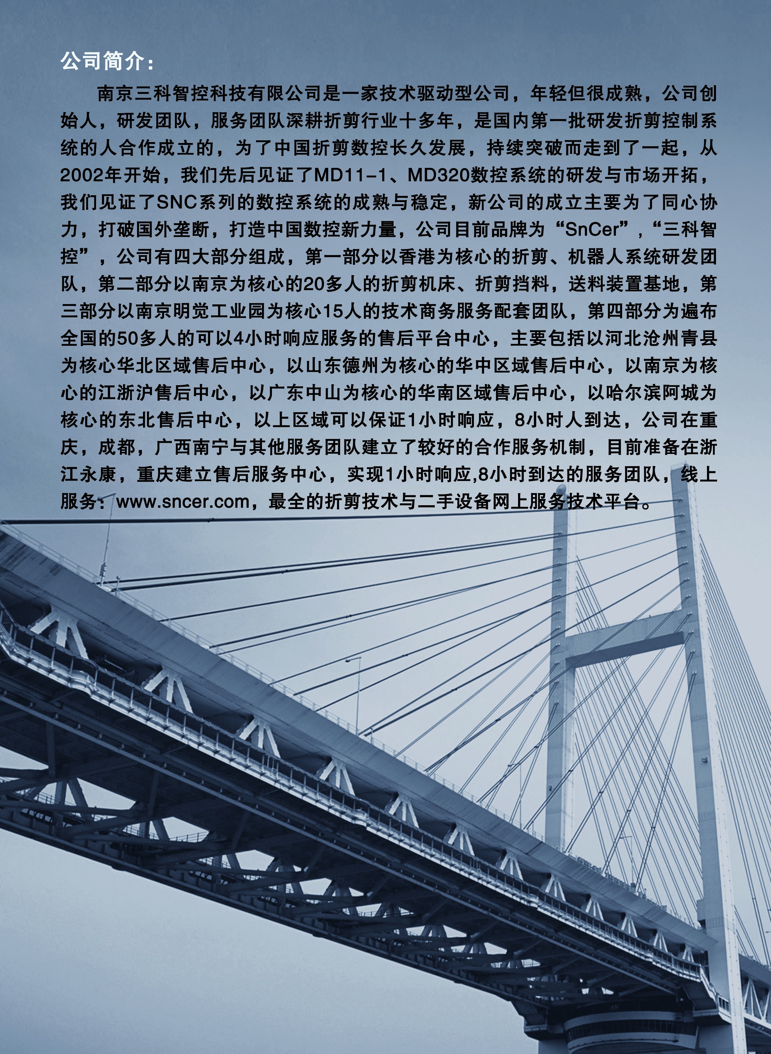 三科智控|數(shù)控折彎機|數(shù)控剪板機|折彎機改造數(shù)控|剪板機改裝數(shù)控|折彎機改裝后檔料|剪板機改造數(shù)控系統(tǒng)|折彎機機器人|折彎機改造|剪板機改造升級