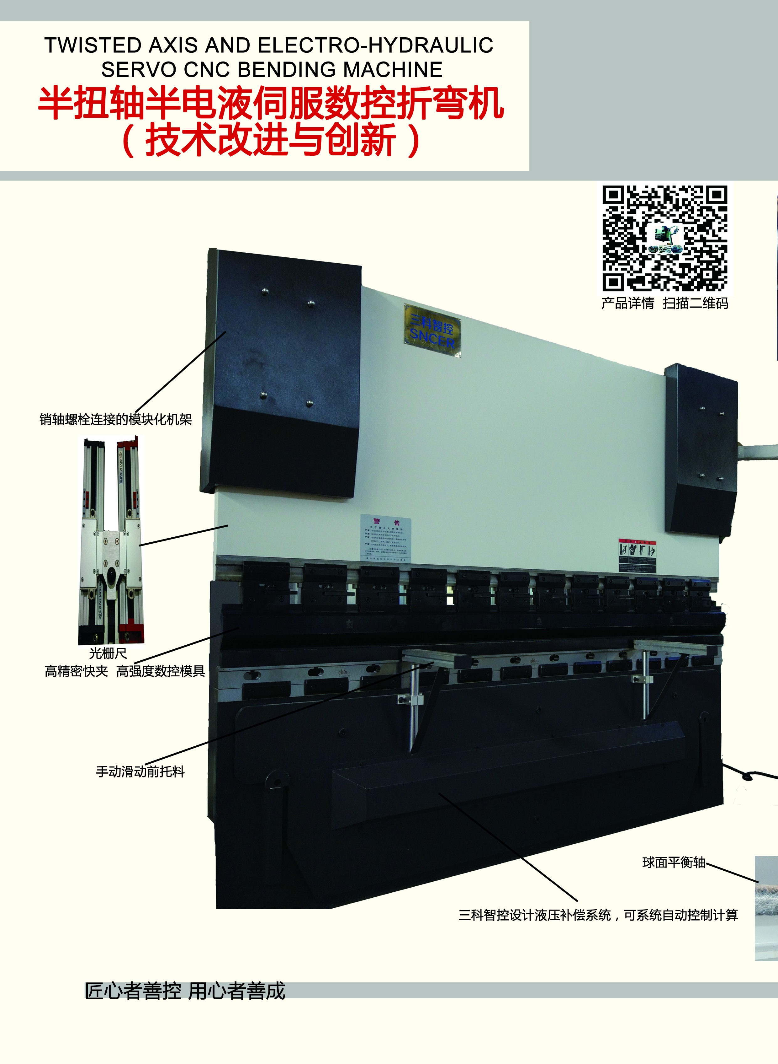三科智控|數(shù)控折彎機|數(shù)控剪板機|折彎機改造數(shù)控|剪板機改裝數(shù)控|折彎機改裝后檔料|剪板機改造數(shù)控系統(tǒng)|折彎機機器人|折彎機改造|剪板機改造升級