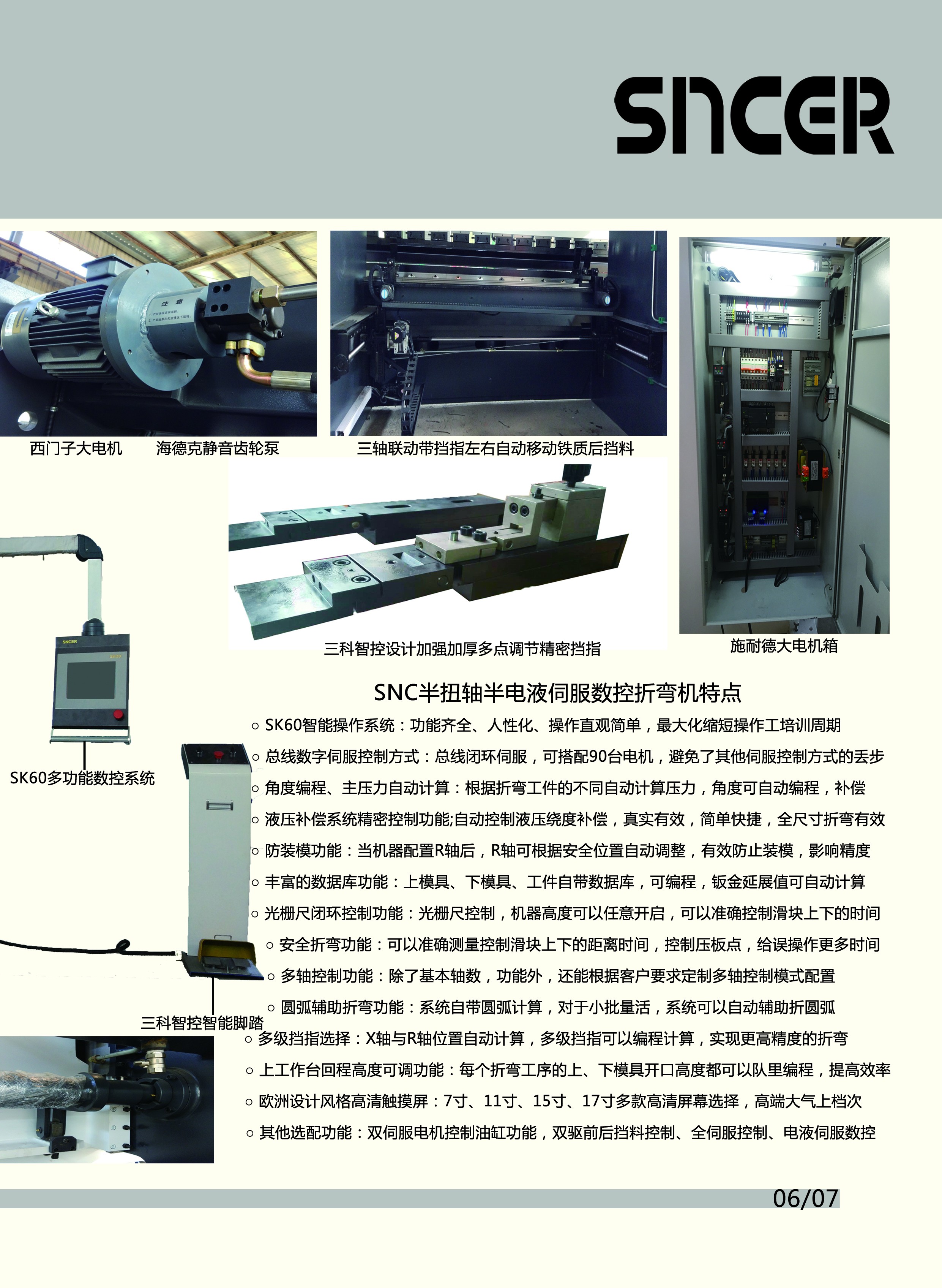 三科智控|數(shù)控折彎機|數(shù)控剪板機|折彎機改造數(shù)控|剪板機改裝數(shù)控|折彎機改裝后檔料|剪板機改造數(shù)控系統(tǒng)|折彎機機器人|折彎機改造|剪板機改造升級