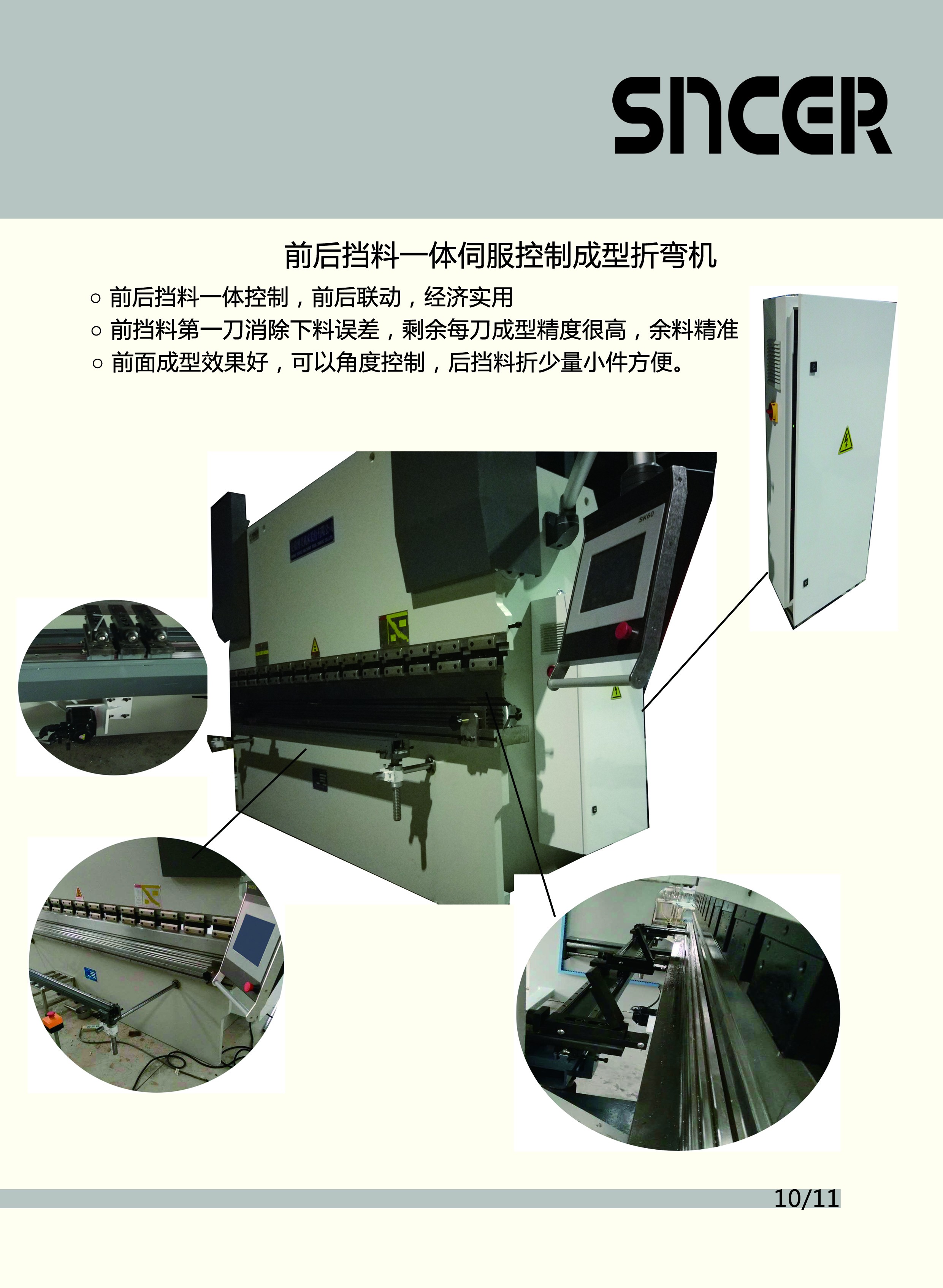 三科智控|數(shù)控折彎機|數(shù)控剪板機|折彎機改造數(shù)控|剪板機改裝數(shù)控|折彎機改裝后檔料|剪板機改造數(shù)控系統(tǒng)|折彎機機器人|折彎機改造|剪板機改造升級