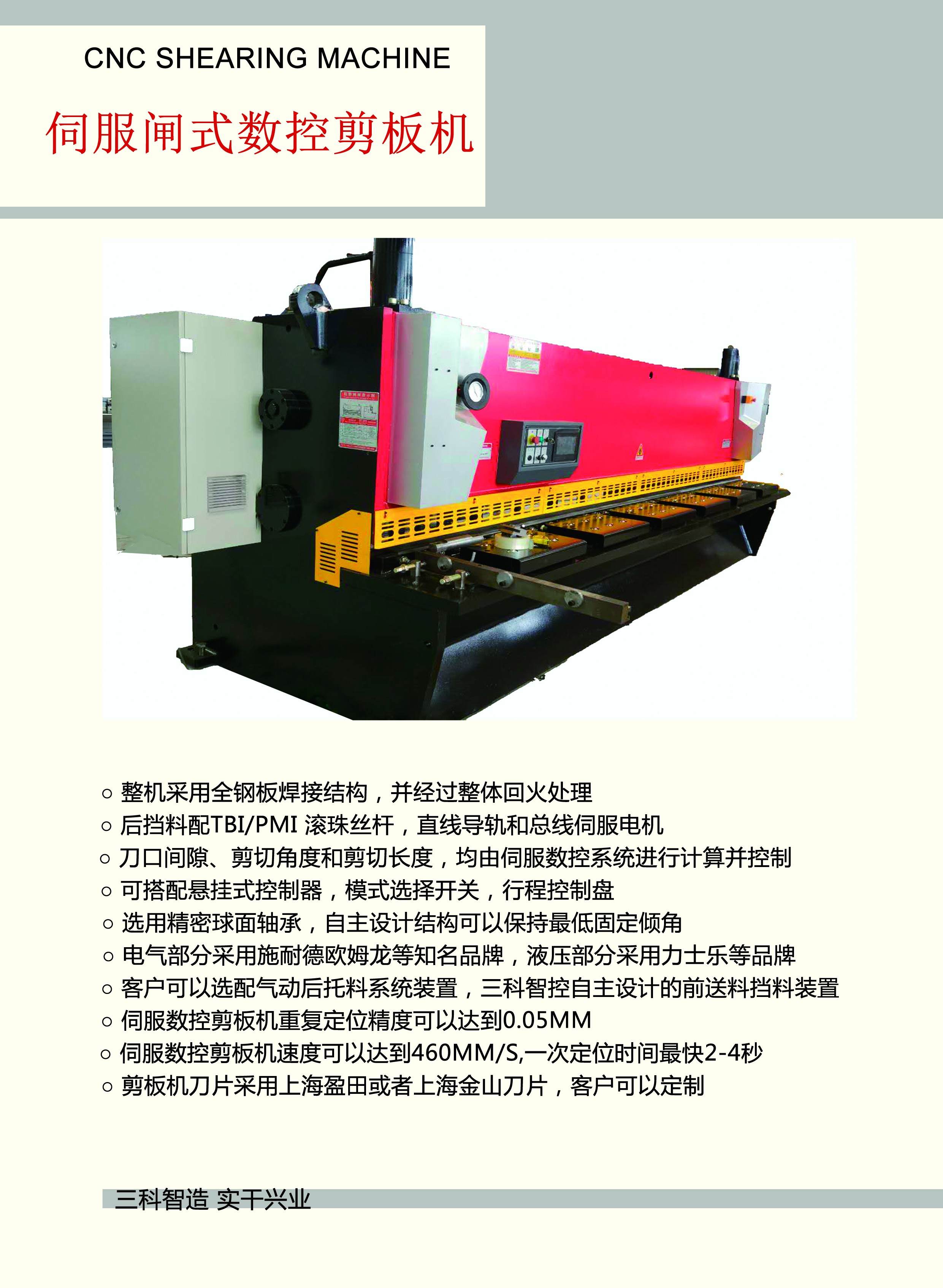 三科智控|數(shù)控折彎機|數(shù)控剪板機|折彎機改造數(shù)控|剪板機改裝數(shù)控|折彎機改裝后檔料|剪板機改造數(shù)控系統(tǒng)|折彎機機器人|折彎機改造|剪板機改造升級