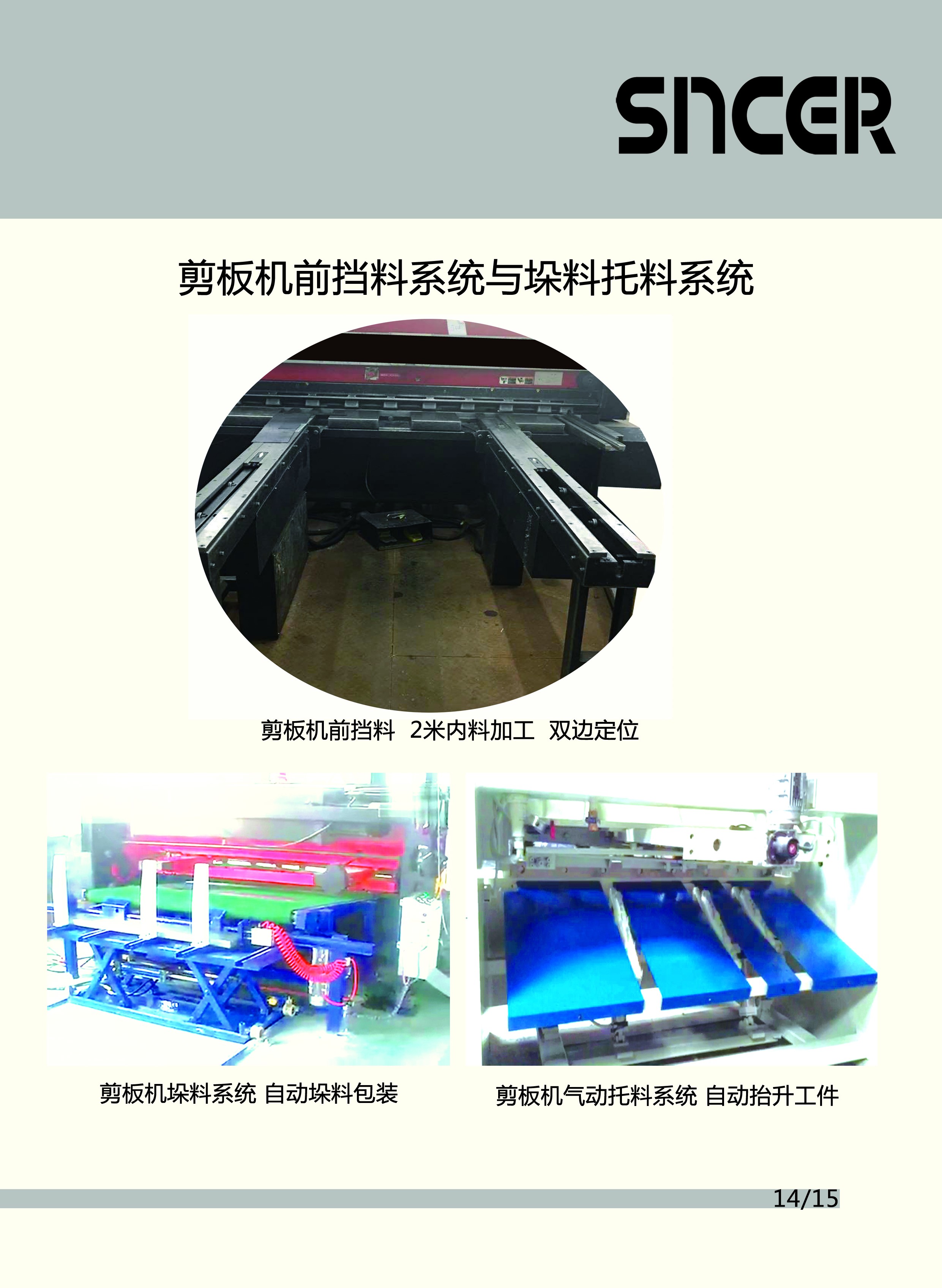 三科智控|數(shù)控折彎機|數(shù)控剪板機|折彎機改造數(shù)控|剪板機改裝數(shù)控|折彎機改裝后檔料|剪板機改造數(shù)控系統(tǒng)|折彎機機器人|折彎機改造|剪板機改造升級