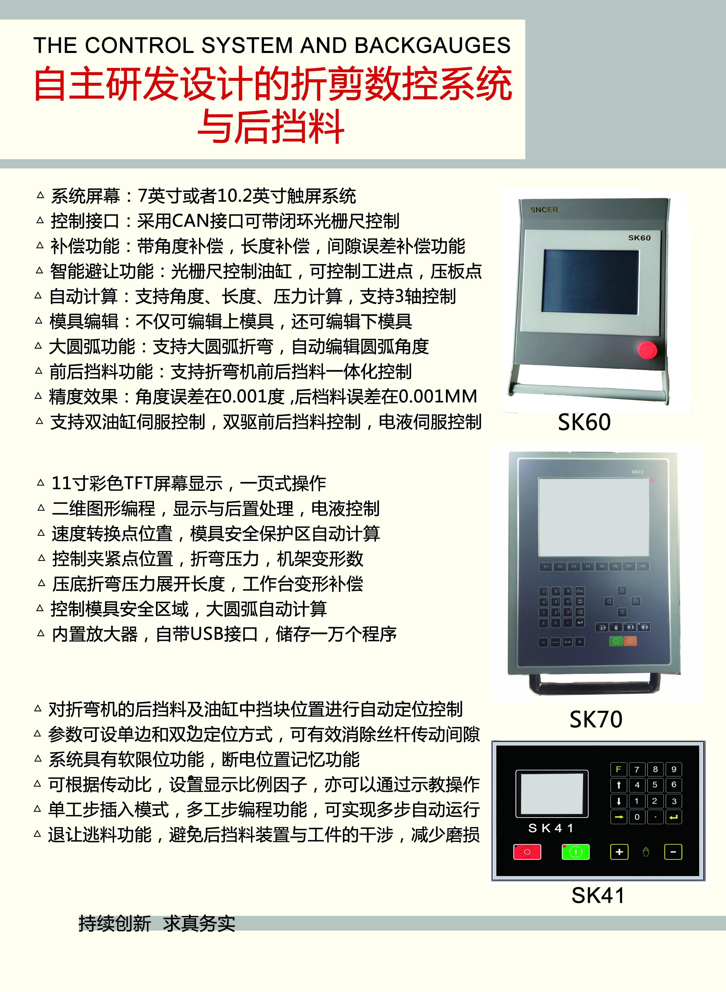 三科智控|數(shù)控折彎機|數(shù)控剪板機|折彎機改造數(shù)控|剪板機改裝數(shù)控|折彎機改裝后檔料|剪板機改造數(shù)控系統(tǒng)|折彎機機器人|折彎機改造|剪板機改造升級