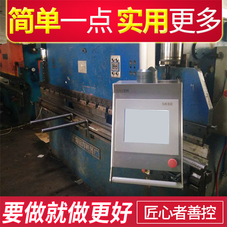 三科智控|數(shù)控折彎機(jī)|數(shù)控剪板機(jī)|折彎機(jī)改造數(shù)控|剪板機(jī)改裝數(shù)控|折彎機(jī)改裝后檔料|剪板機(jī)改造數(shù)控系統(tǒng)|折彎機(jī)機(jī)器人|折彎機(jī)改造|剪板機(jī)改造升級