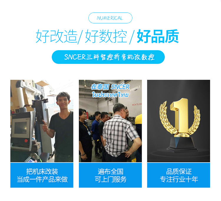 三科智控|數(shù)控折彎機(jī)|數(shù)控剪板機(jī)|折彎機(jī)改造數(shù)控|剪板機(jī)改裝數(shù)控|折彎機(jī)改裝后檔料|剪板機(jī)改造數(shù)控系統(tǒng)|折彎機(jī)機(jī)器人|折彎機(jī)改造|剪板機(jī)改造升級