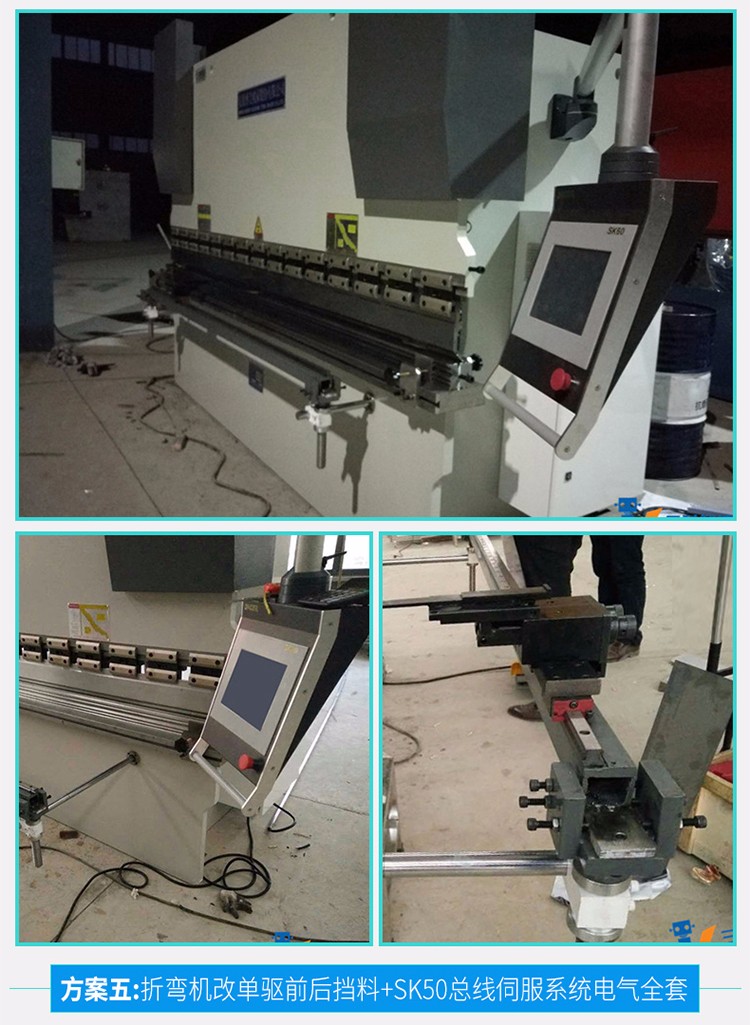 三科智控|數(shù)控折彎機(jī)|數(shù)控剪板機(jī)|折彎機(jī)改造數(shù)控|剪板機(jī)改裝數(shù)控|折彎機(jī)改裝后檔料|剪板機(jī)改造數(shù)控系統(tǒng)|折彎機(jī)機(jī)器人|折彎機(jī)改造|剪板機(jī)改造升級
