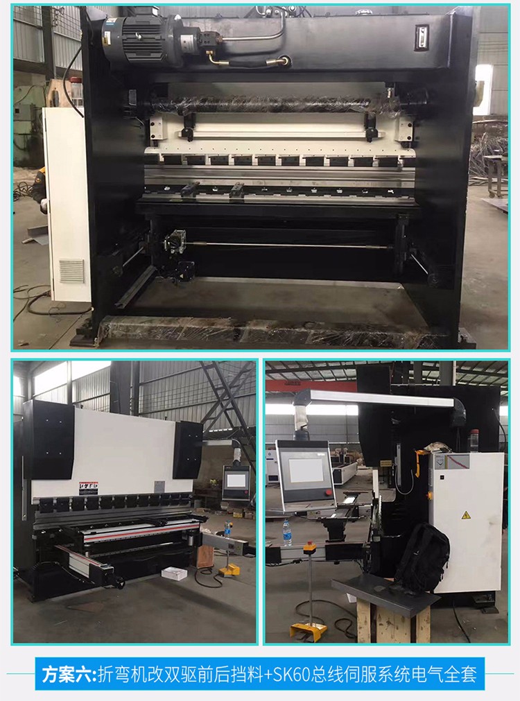 三科智控|數(shù)控折彎機(jī)|數(shù)控剪板機(jī)|折彎機(jī)改造數(shù)控|剪板機(jī)改裝數(shù)控|折彎機(jī)改裝后檔料|剪板機(jī)改造數(shù)控系統(tǒng)|折彎機(jī)機(jī)器人|折彎機(jī)改造|剪板機(jī)改造升級