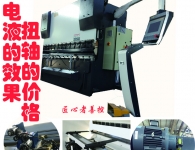半扭軸半電液伺服數(shù)控折彎機(jī)