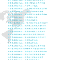 三科智控全國服務(wù)網(wǎng)絡(luò)